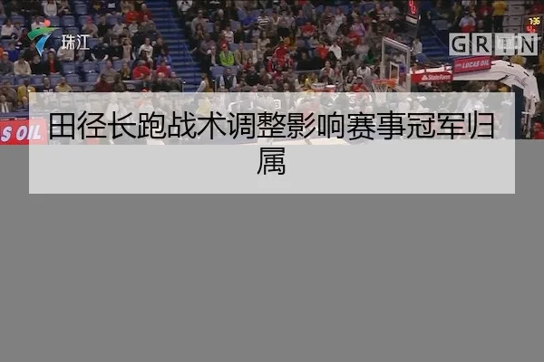 tian-jing-chang-pao-zhan-shu-tiao-zheng-ying-xiang-sai-shi-guan-jun-gui-shu-2-947.jpg