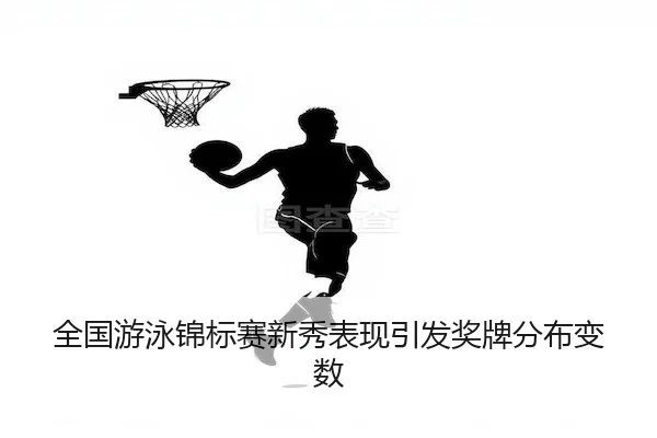 quan-guo-you-yong-jin-biao-sai-xin-xiu-biao-xian-yin-fa-jiang-pai-fen-bu-bian-shu-2-262.jpg